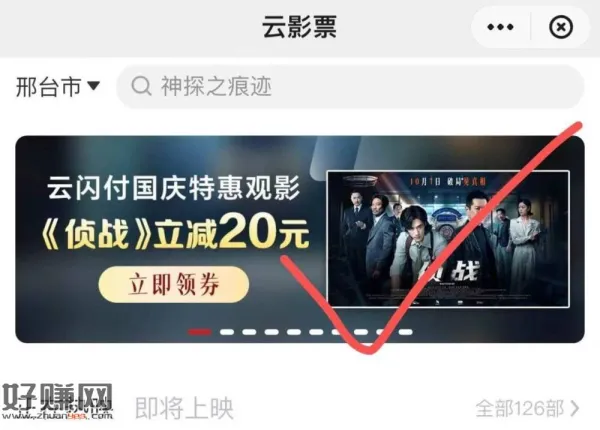 云sf搜:云影票 ,如图横幅领了先 立减20 