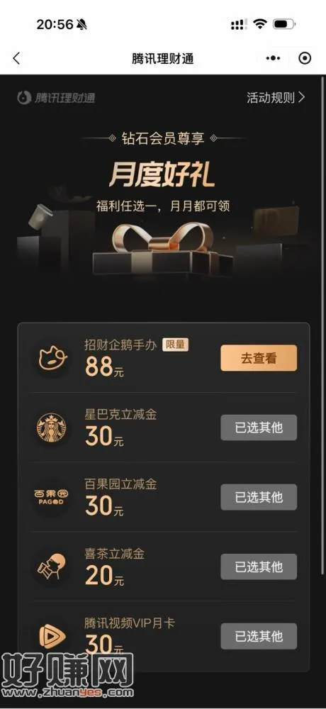 大毛 腾讯理财通铂金或钻石荟員