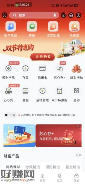 苏州银行双节惠购0.01买2元立减金,还有分数