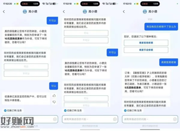 高德我的-订单 右上角客fu ,若有 核销不了订单