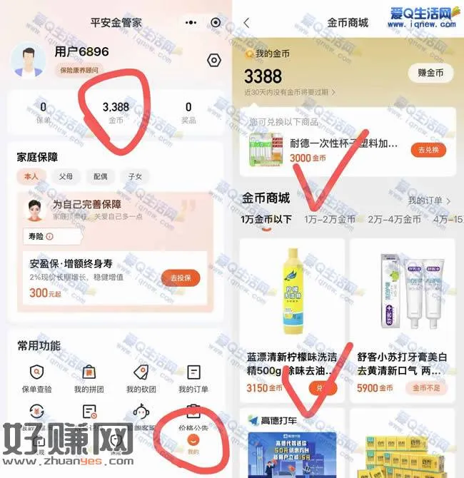 平安金管家抽超值好礼 亲测乐心体脂秤