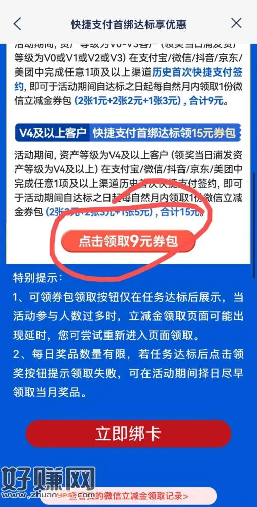 浦发app首页搜快捷,直接领9立减金,领不了就随便绑定一个平