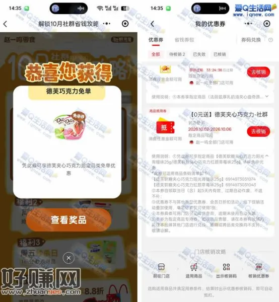 赵一鸣抽免单零食 亲测免单德芙巧克力