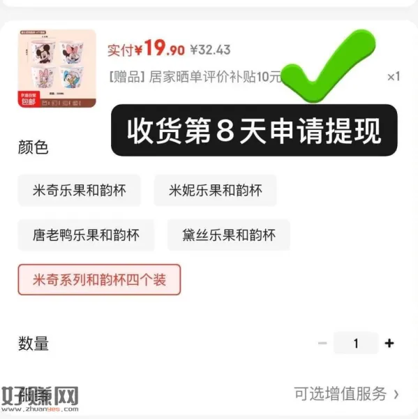 9.9🉐迪士尼米奇水杯4个～ ，先领4补贴