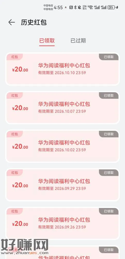 华为手机→华为阅读APP