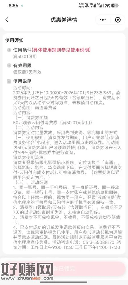 小程序:苏新消费。南通当地玩,要ysf地区