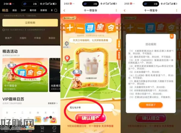 芒果TV首页 如图进 ，口令：花儿与少年