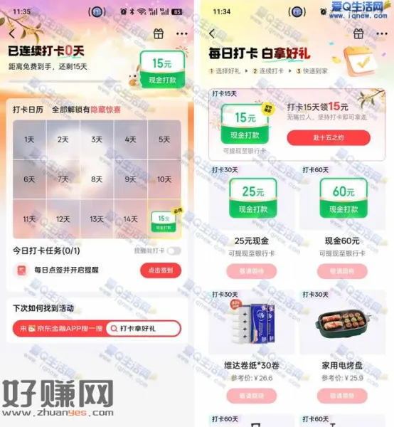 京东金融无需拉人必得15元现金 连续打卡即可