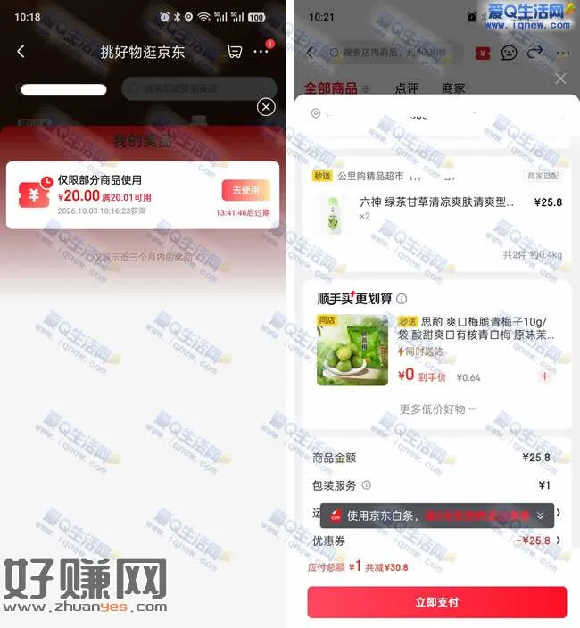 亲测1元购2瓶六神沐浴露 京东金秋出游抽奖