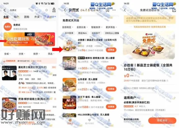 大众点评兔费试 抽10万份必胜客芝士锅套餐