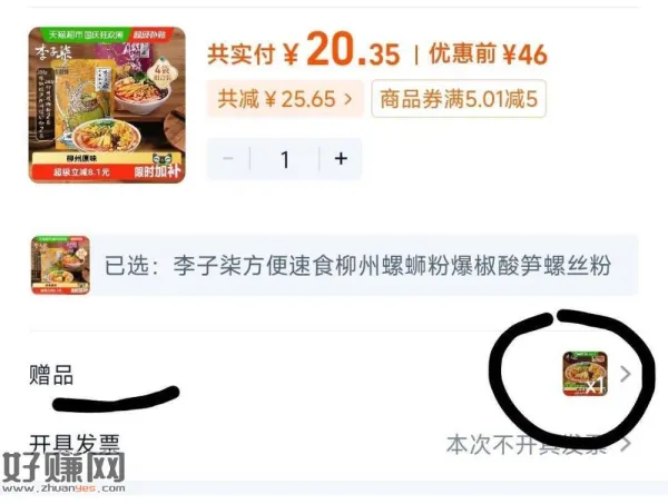 李子柒螺蛳粉4包 ，右上角“…”进淘金币拍 20.48💰