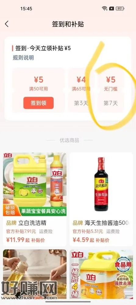 微信卡包，部分人签到七天，又可以得无门槛购物红包了！