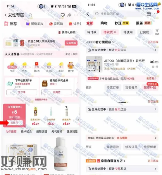 亲测0.98撸6支牙刷 京东女性专区领券