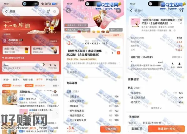高德地图3.6元喝库迪咖啡 20选1到店自提