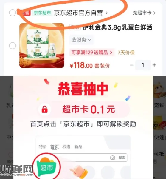 京东左上角点返回会挽留你 ，点进去做任w有超市咔
