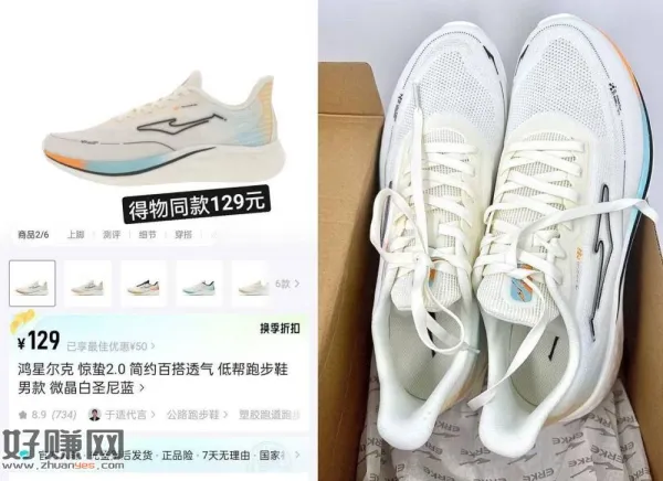 鸿星尔克 网面运动跑步鞋💰69