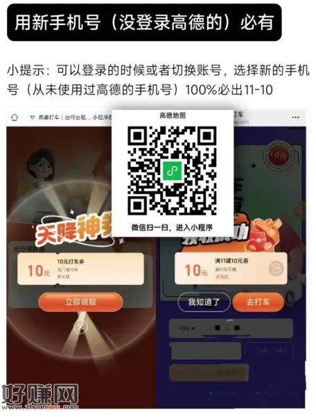 白嫖10元立减金打俥
