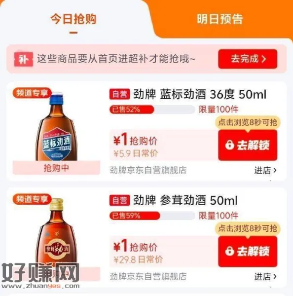 两款小酒，1亓  ，百亿补贴-超级加倍补
