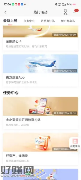 招商银行app 活动  金小葵这个去抽 现在都是实物抽到回来