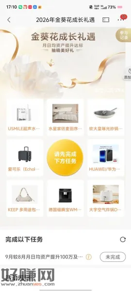 招商银行app这个也去抽 一等奖手机  和刚刚那个活动不一样