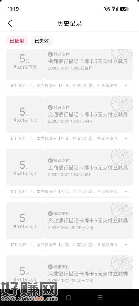 各银行一键绑卡5元券,买携程5,净赚30+。看图