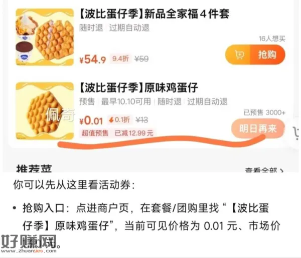 ⏰12点 波比艾斯抢2.1w张🍦