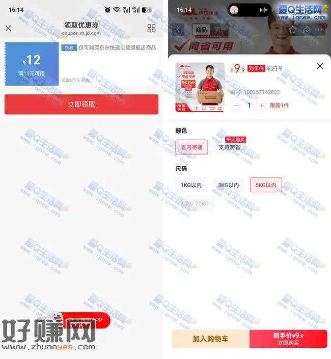 京东快递寄快递领优惠券 省内省外都可用