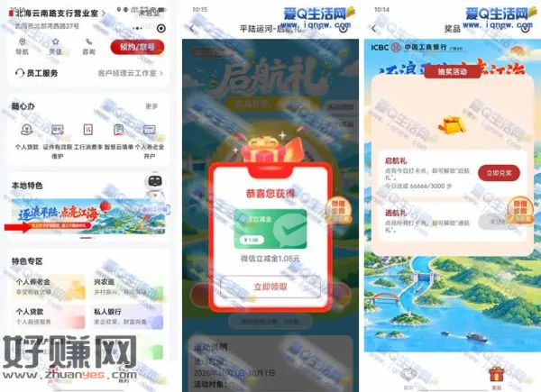 亲测1.08元工行立减金秒到 工行点亮平海