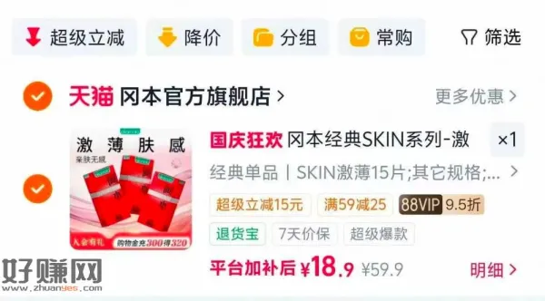 冈本 SKIN超薄小雨伞 ，15片💰18，折1.2/片