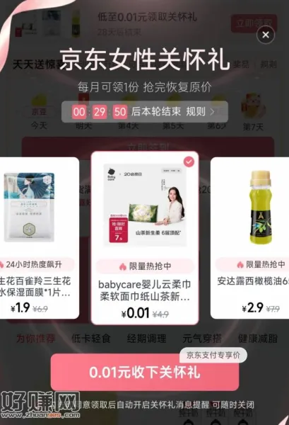 京东搜[ 女性签到 ] ，目前有0.01💰棉柔巾