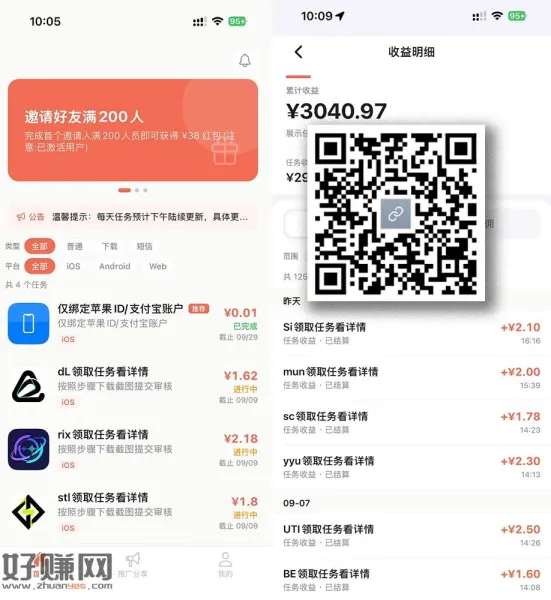 苹果刷应用下载一天赚了20