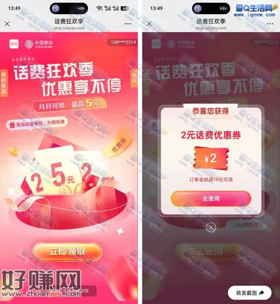 移动话费狂欢季 领取2/5元话费优惠券