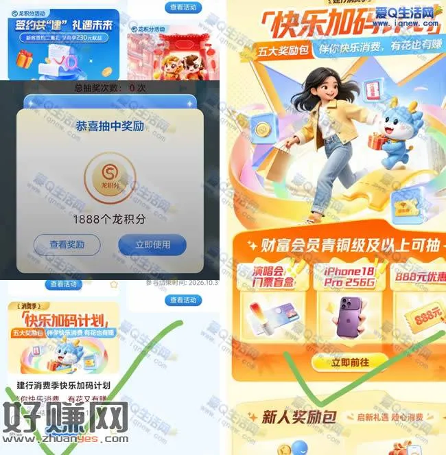 建行快乐加码计划 亲测1888个建行龙积分