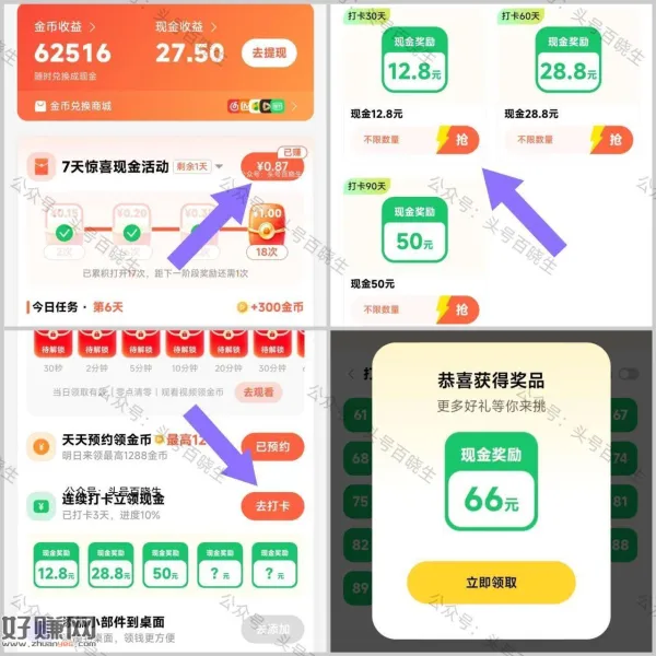 小米三APP 累签得现jin鸿苞