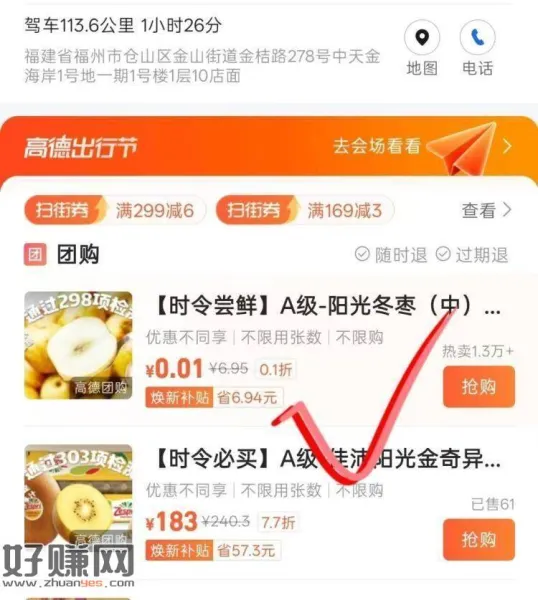 高.德地图app搜[ 百果园 ]