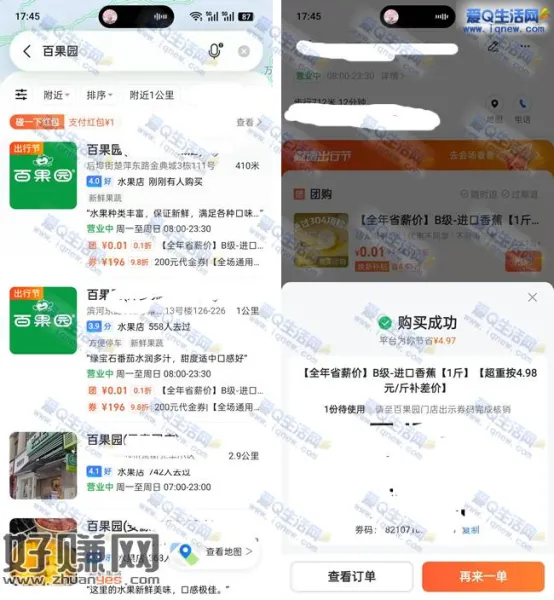 0.01元购百果园1斤香蕉/半斤冬枣 高德地图到店