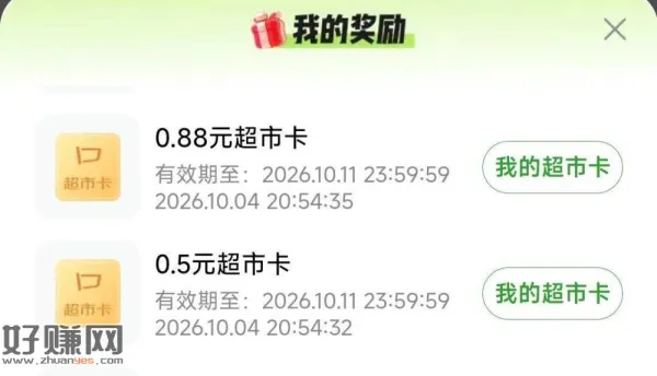 点赞返回 多点几个中0.5/0.88💰