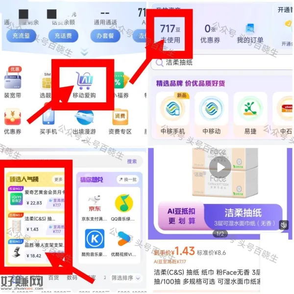 移动app-移动爱购 去使用ai豆