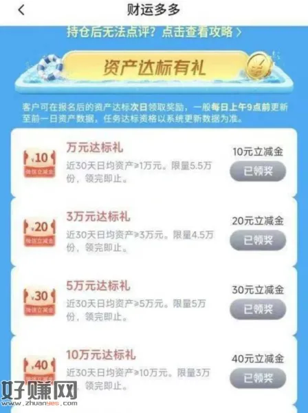 交行app首页搜：财运多多 ，页面多个任wu 若达标的去领