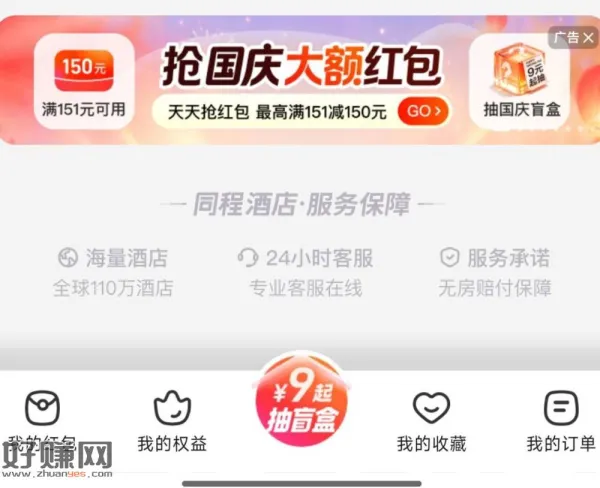 同程APP-首页酒店进 ，下拉最底 如图横幅