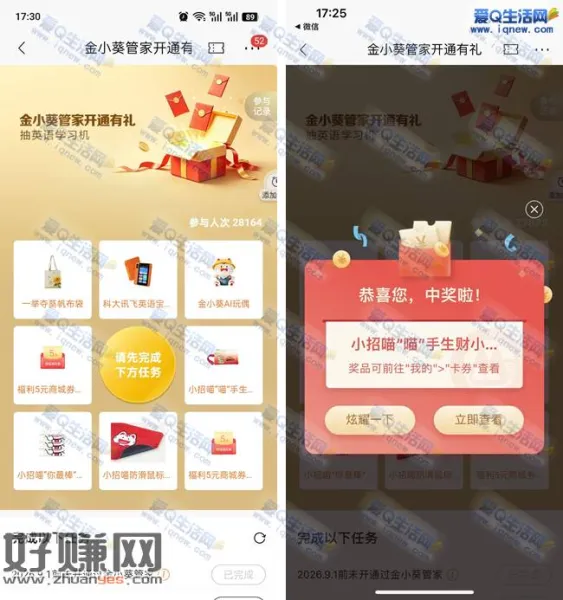 招行金小葵开通有礼 亲测小招喵生手包