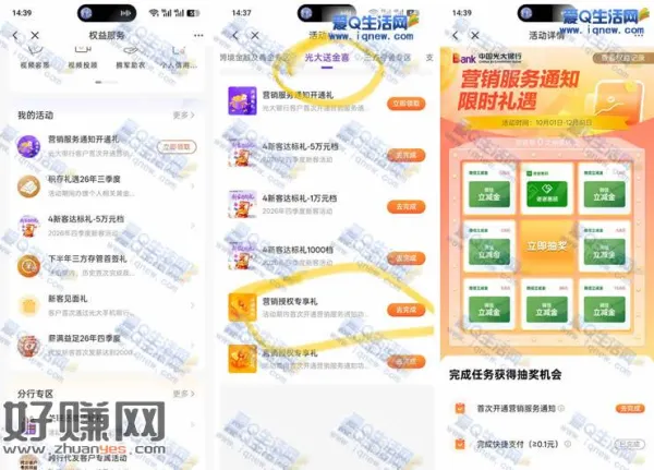 光大送金喜 抽1.8元-188元微信立减金