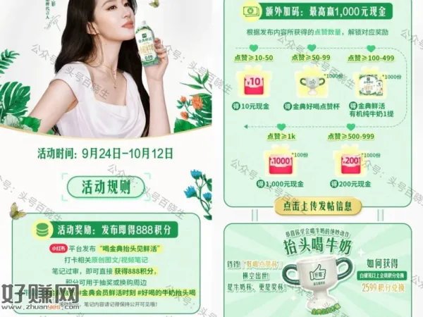 金典 发xhs笔记能领888积芬