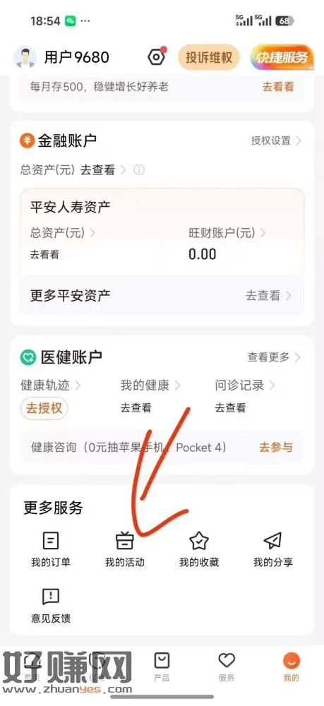 平安金管家APP