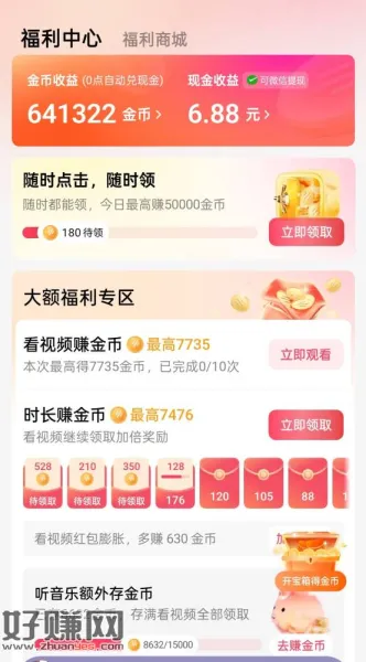 番茄音乐 20R+