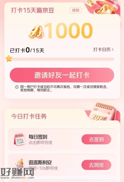 京东 页面有打卡15天1000京豆
