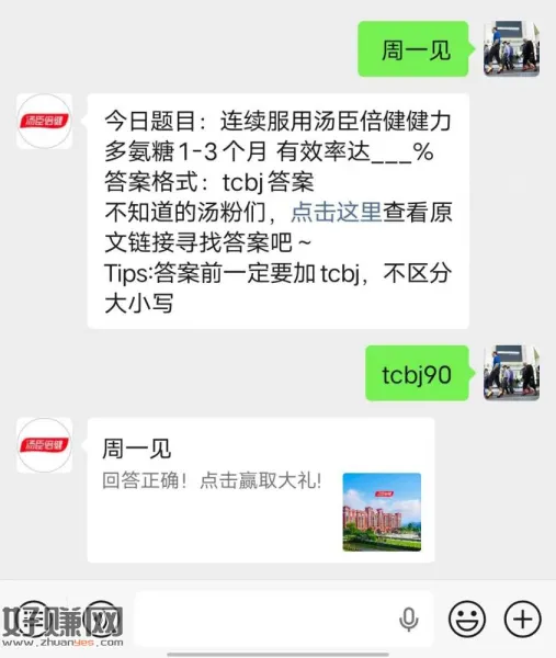 1.#公众号:汤臣倍健，周一见今天抽中2个