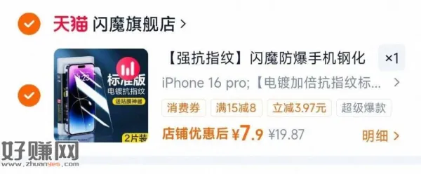 7.9亓‼闪魔苹果钢化膜2片 ， ​
