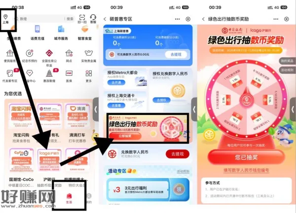 中行app～生活左上角切上海