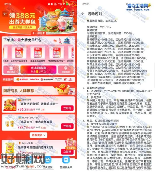 淘宝闪购十一出行季 抽20元免单红包/实物